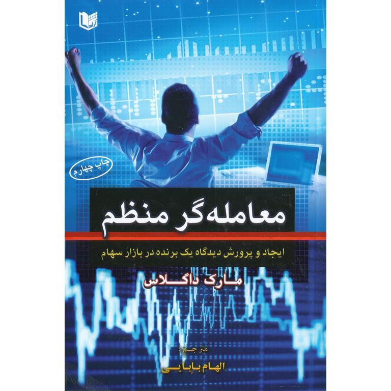 معامله گر منظم