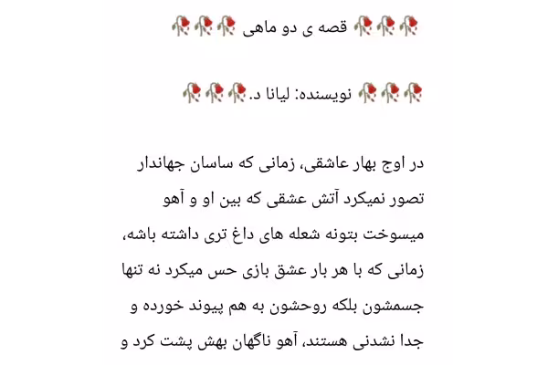 رمان قصه دو ماهی PDF با لینک مستقیم - کتابخانه مجازی واتیکان