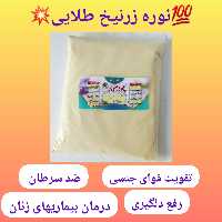 بسته نوره واجبی یک کیلو و نیم عالی و ممتاز ، با ارسال رایگان، تقویت قوای بدن ، ضد سرطان، رفع غلبه سودا