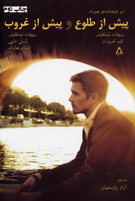 پیش از طلوع و پیش از غروب(افراز) @