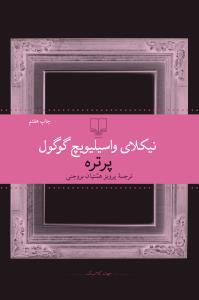 پرتره