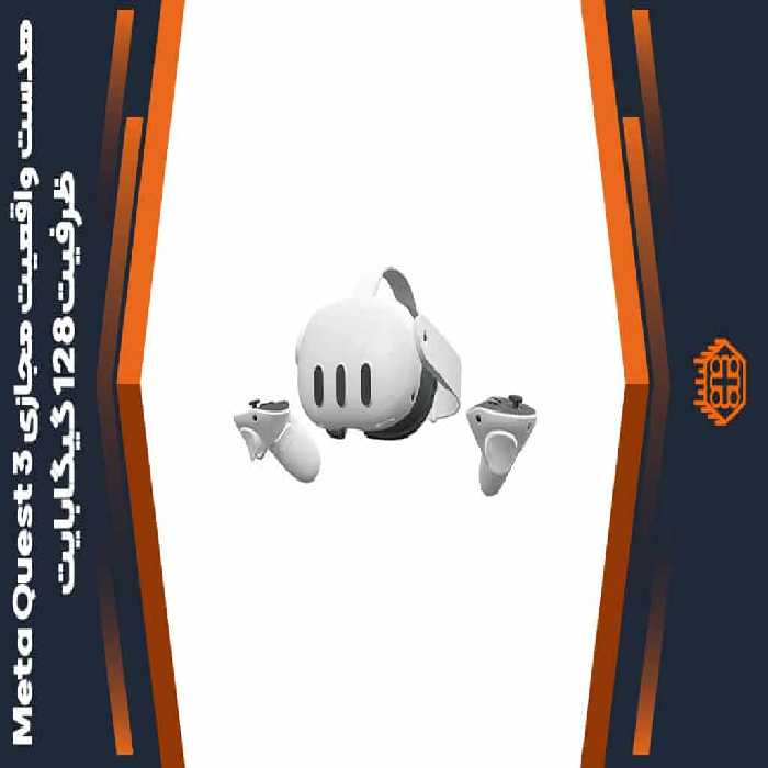 هدست واقعیت مجازی Meta Quest 3 – ظرفیت 128 گیگابایت