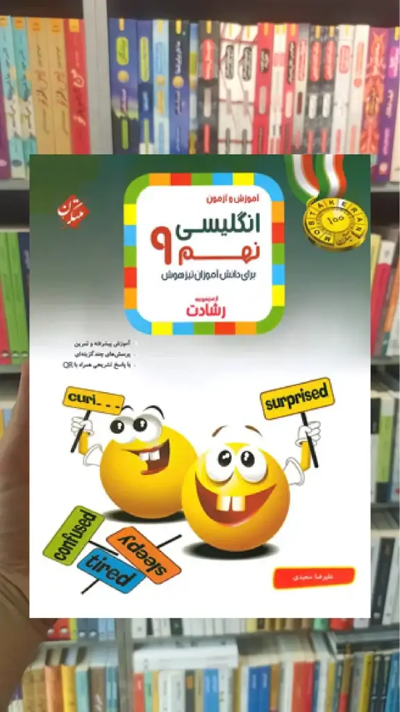 آموزش و آزمون زبان انگلیسی نهم رشادت مبتکران - بانک کتاب ماندگار-قیمت-خرید-کتاب-کمک-درسی-کنکور-دانشگاهی
