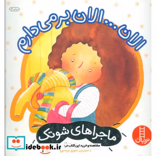 کتاب الان... الان بر می دارم