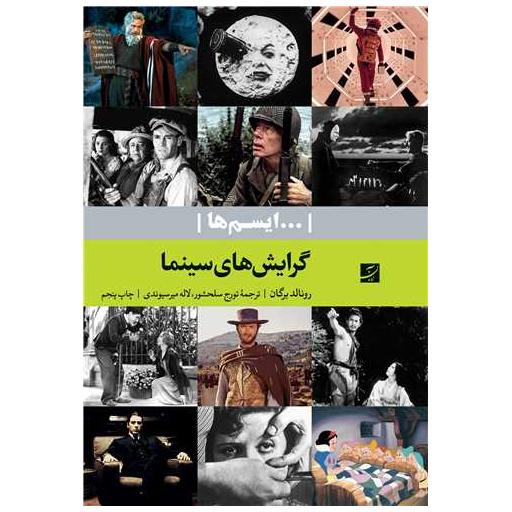 کتاب گرایش های سینما (ایسم) اثر رونالد برگان
