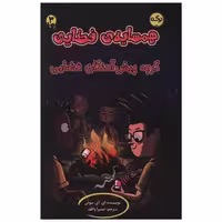 کتاب همسایه فضایی (3)(گروه پیش آهنگان فضایی) اثر ای آی نیوتن
