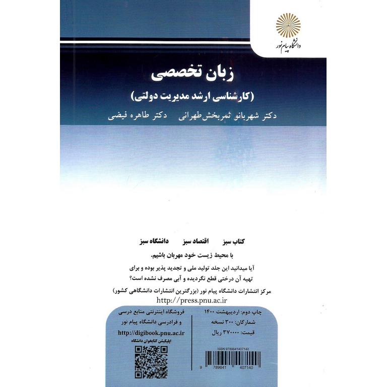 زبان تخصصی (کارشناسی ارشد مدیریت دولتی)