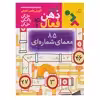 کتاب کارت ذهن فعال 4