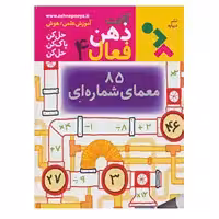 کتاب کارت ذهن فعال 4