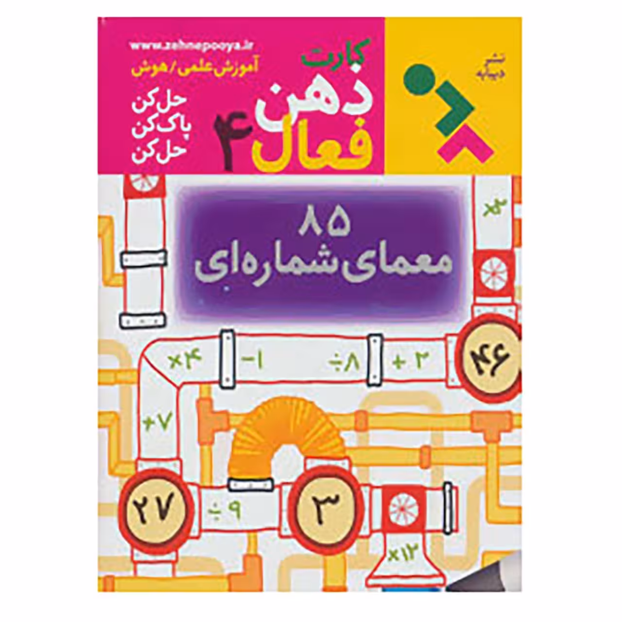 کتاب کارت ذهن فعال 4