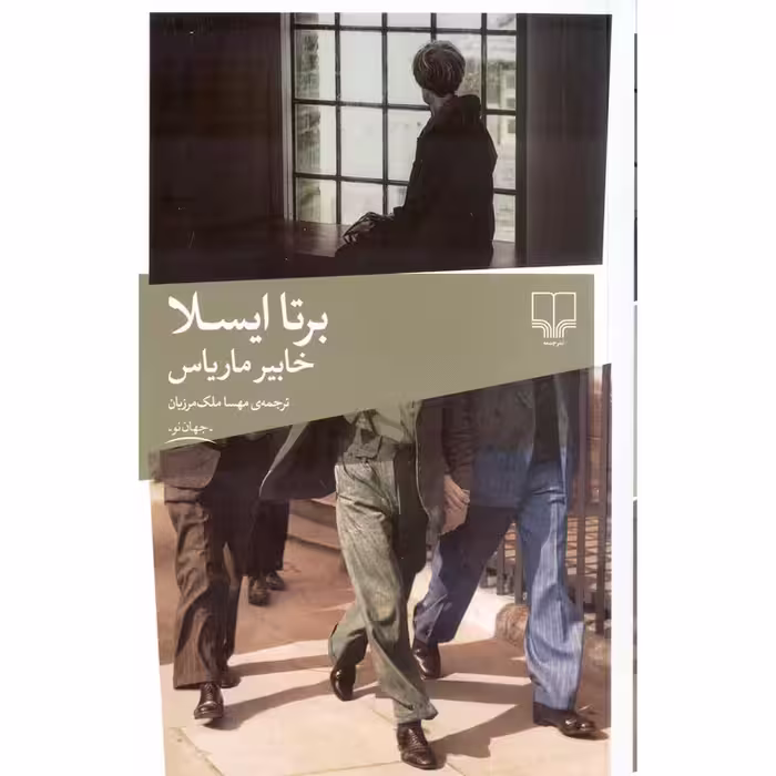 برتا ایسلا