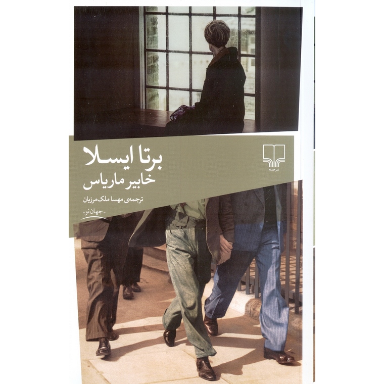 برتا ایسلا