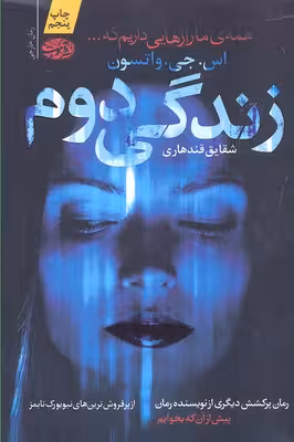 زندگی دوم