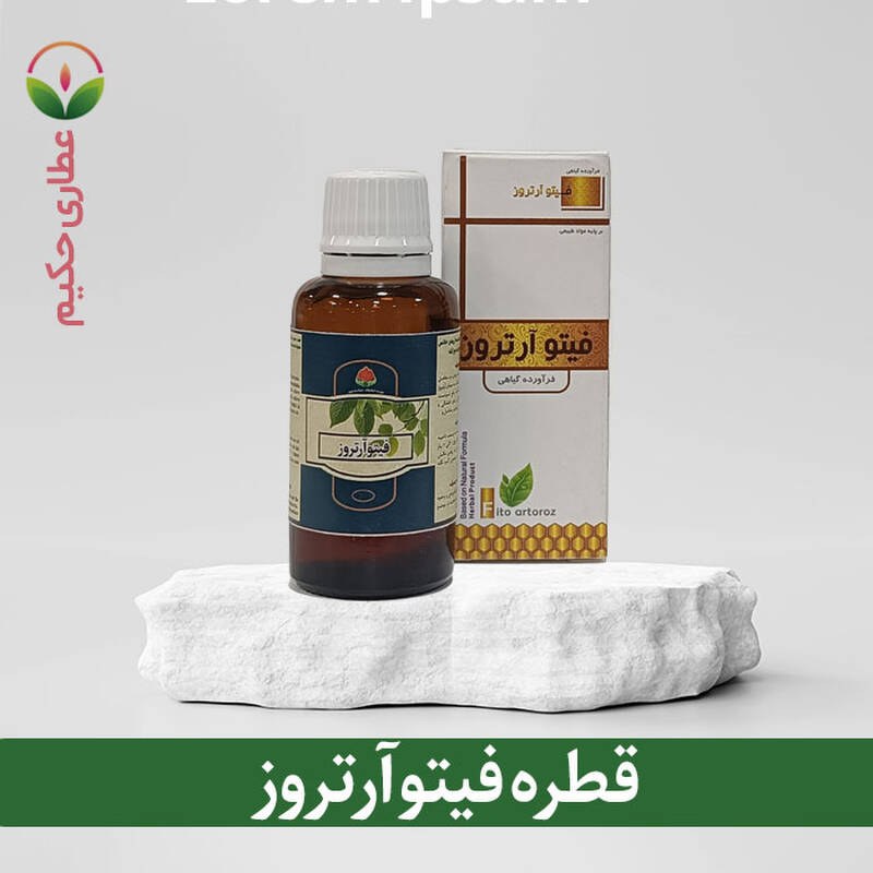 قطره فیتوآرتروز 30 گرمی (بهبود درد مفاصل و زانو و آرتروز)
