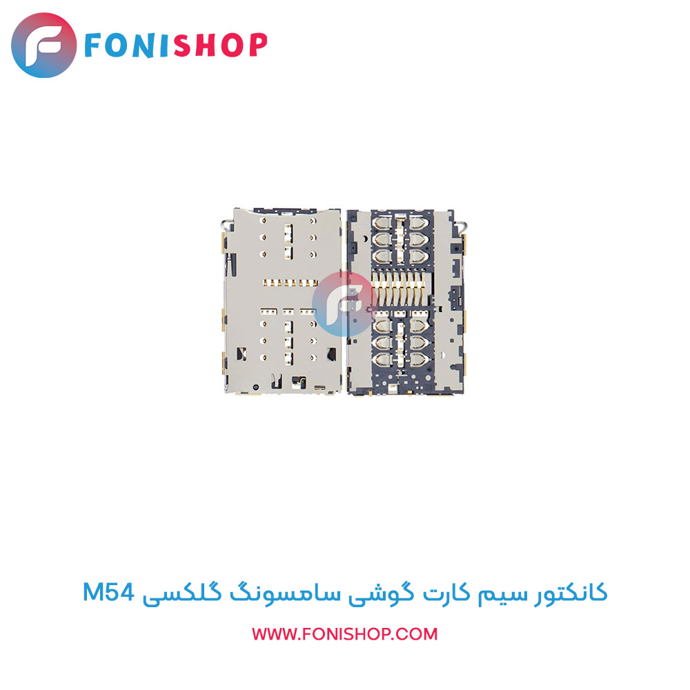 کانکتور سیم کارت سامسونگ Samsung Galaxy M54