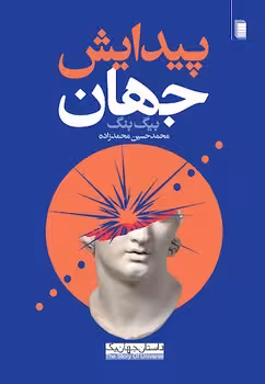 پیدایش جهان بیگ بنگ: داستان جهان 1 | مرکز فرهنگی آبی