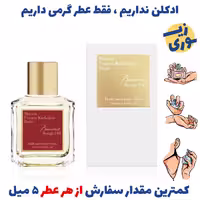 عطر گرمی باکارات رژ 540 زنانه و مردانه( کیفیت عالی) برند پالوما فرانسه 