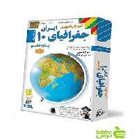 دی وی دی آموزش تصویری جغرافیا دهم انسانی لوح دانش - خرید با تخفیف ویژه