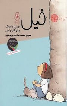 فیل | مرکز فرهنگی آبی