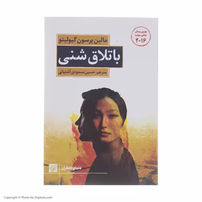 کتاب باتلاق شنی اثر مالین پرسون گیولیتو انتشارات کتاب کوچه