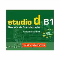 کتاب واژه نامه آلمانی به فارسی studio d B1 اثر محمودرضا ولی خانی انتشارات راین 