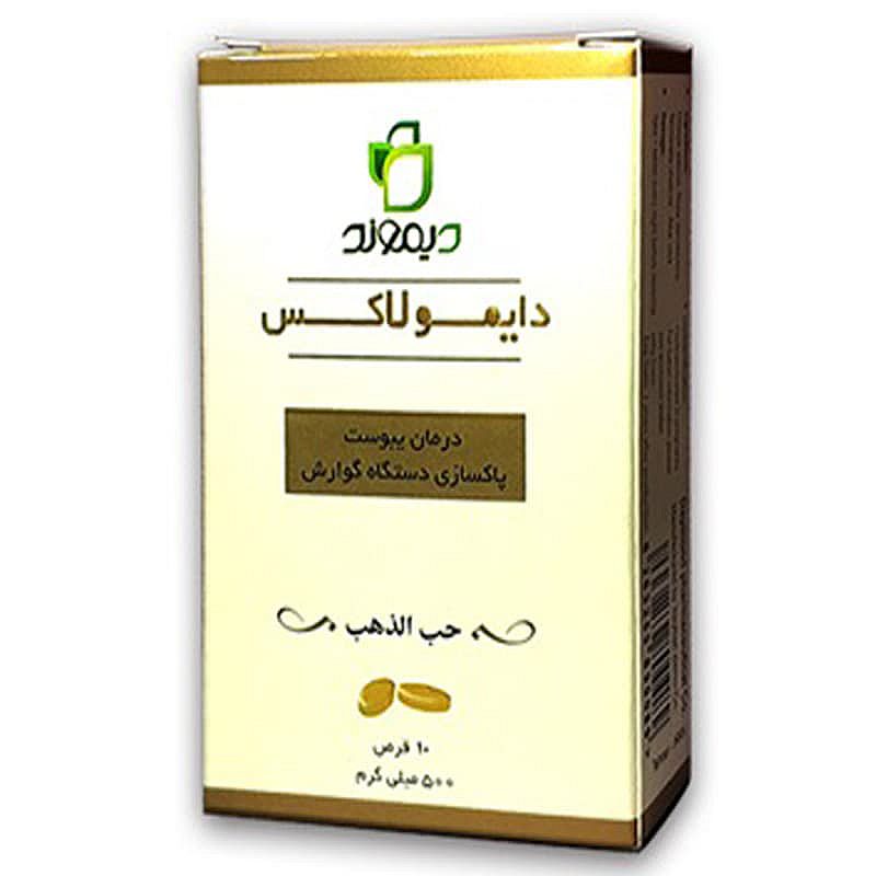 قیمت خرید اینترنتی قرص دایمولاکس دایموند20 عدد |Daymond Daymolax|فارموکسین