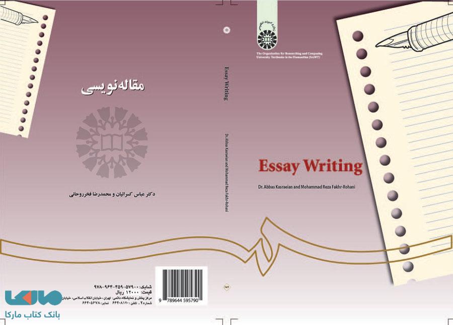 مقاله نویسی نشر سمت