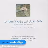 خلاصه بارداری و زایمان ویلیامز 2022 گلبان