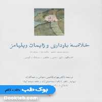 خلاصه بارداری و زایمان ویلیامز 2022 گلبان