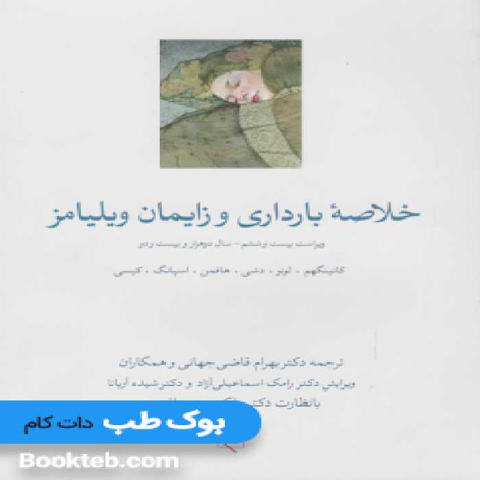 خلاصه بارداری و زایمان ویلیامز 2022 گلبان