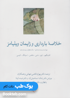 خلاصه بارداری و زایمان ویلیامز 2022 گلبان