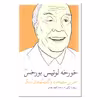 کتاب خورخه لوییس بورخس اثر ریچارد برگین انتشارات ثالث