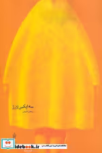 قیمت و خرید کتاب سه ایکس لارژ اثر سیمین شیردل | ایده بوک
