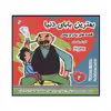 کتاب بهترین بابای دنیا 2 اثر اریش ازر انتشارات فرهنگ و هنر