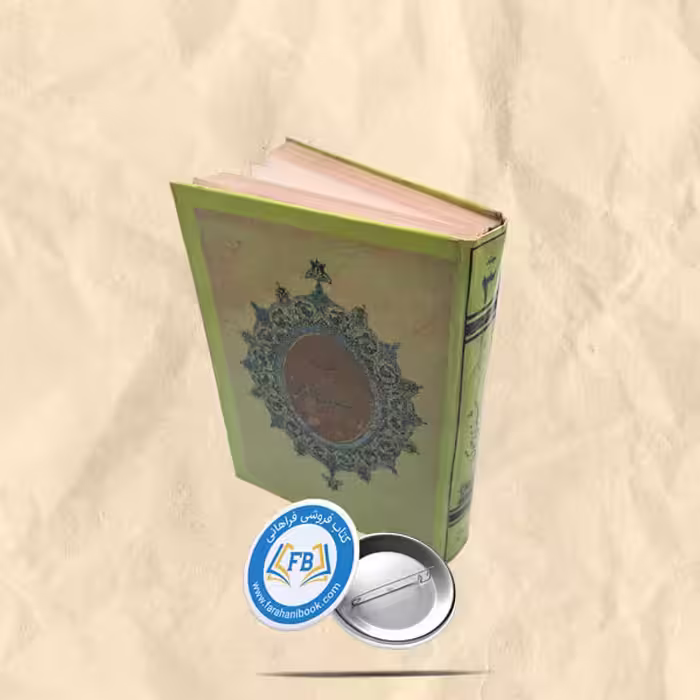کتاب مثنوی معنوی جلد3