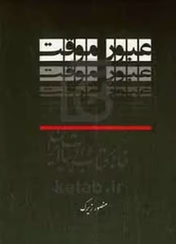 عبور موقت - کتاب‌فروشی کوچه کتاب