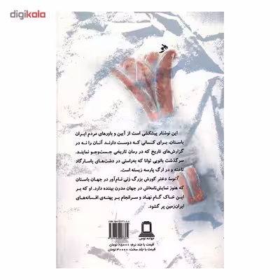 کتاب آتوسا دختر کورش بزرگ اثر هلن افشار