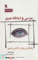 قیمت و خرید کتاب طراحی و ارتباطات بصری نشر سروش | ایده بوک
