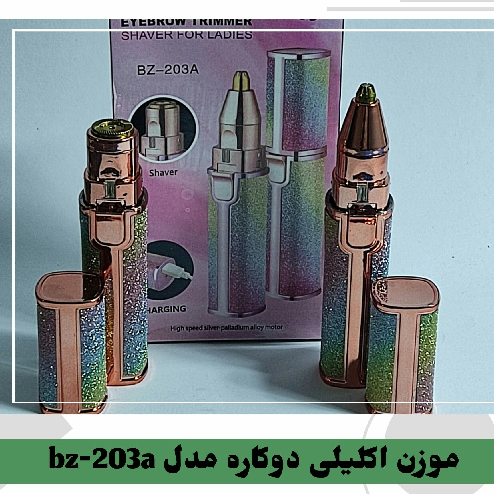 موزن اکلیلی دو کاره مدل bz-203a