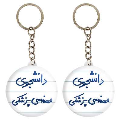 جاکلیدی خندالو مدل دانشجوی مهندسی پزشکی کد 5836 مجموعه 2 عددی