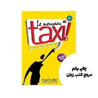 Le Nouveau Taxi 3 کتاب نویسنده Robert Menand
