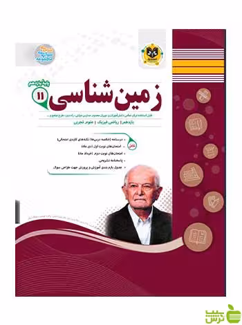 زمین شناسی یازدهم اسفندیار - تخفیف ویژه سیب ترش - SibTorsh