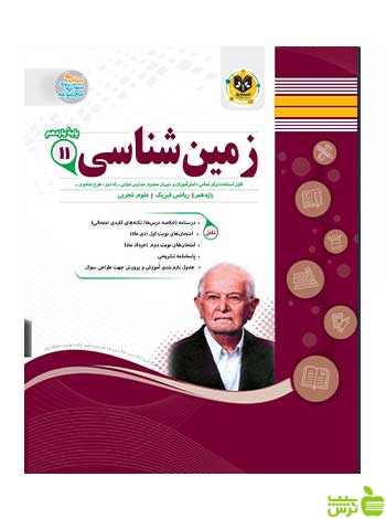 زمین شناسی یازدهم اسفندیار - تخفیف ویژه سیب ترش - SibTorsh