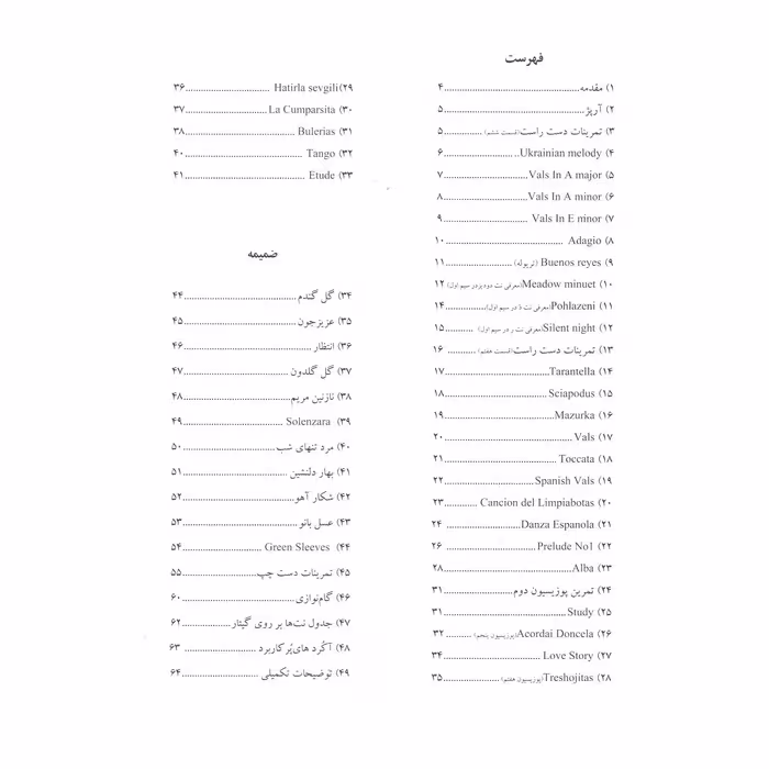 کتاب آموزش آسان گیتار کلاسیک و پاپ اثر رضا فدایی و بابک رستمی انتشارات نای و نی جلد 2