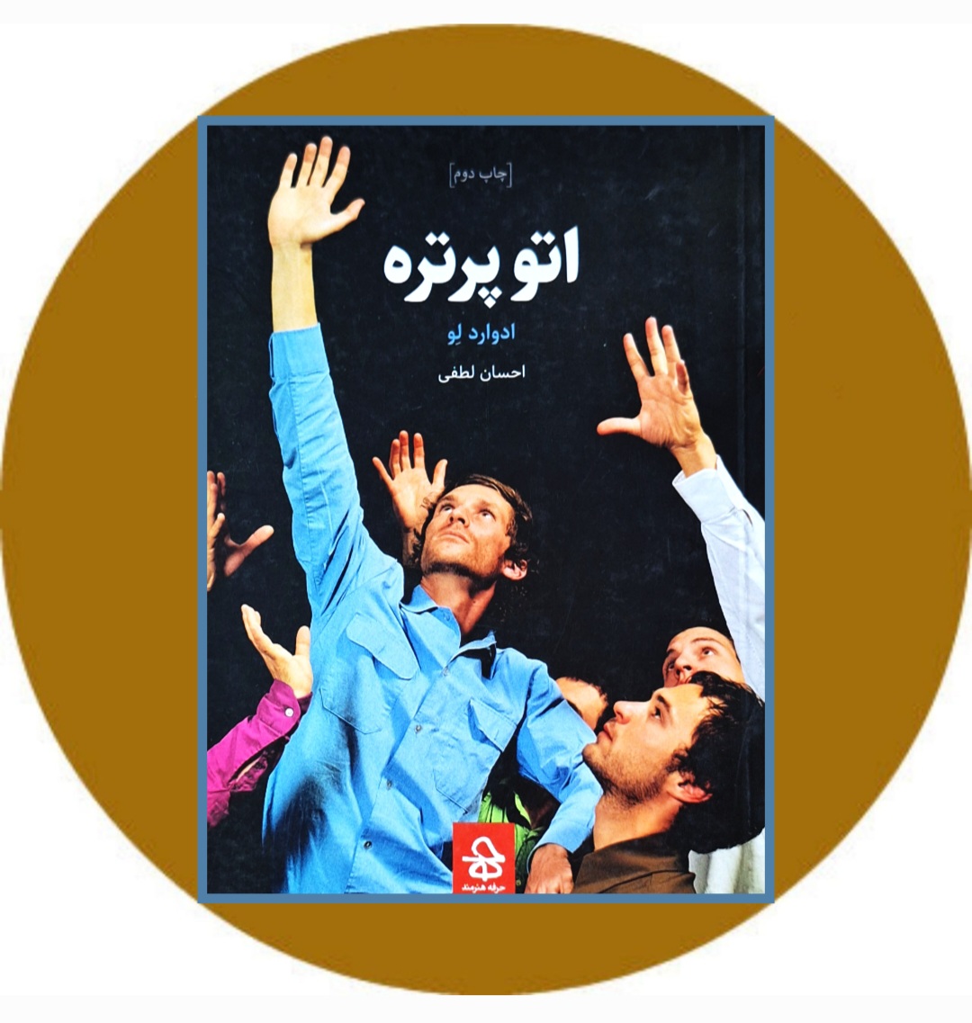 کتاب اتو پرتره - خرید با تخفیف چهل درصد از کتاب دایره قهوه ای