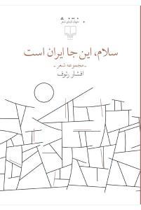 سلام, اینجا ایران است
