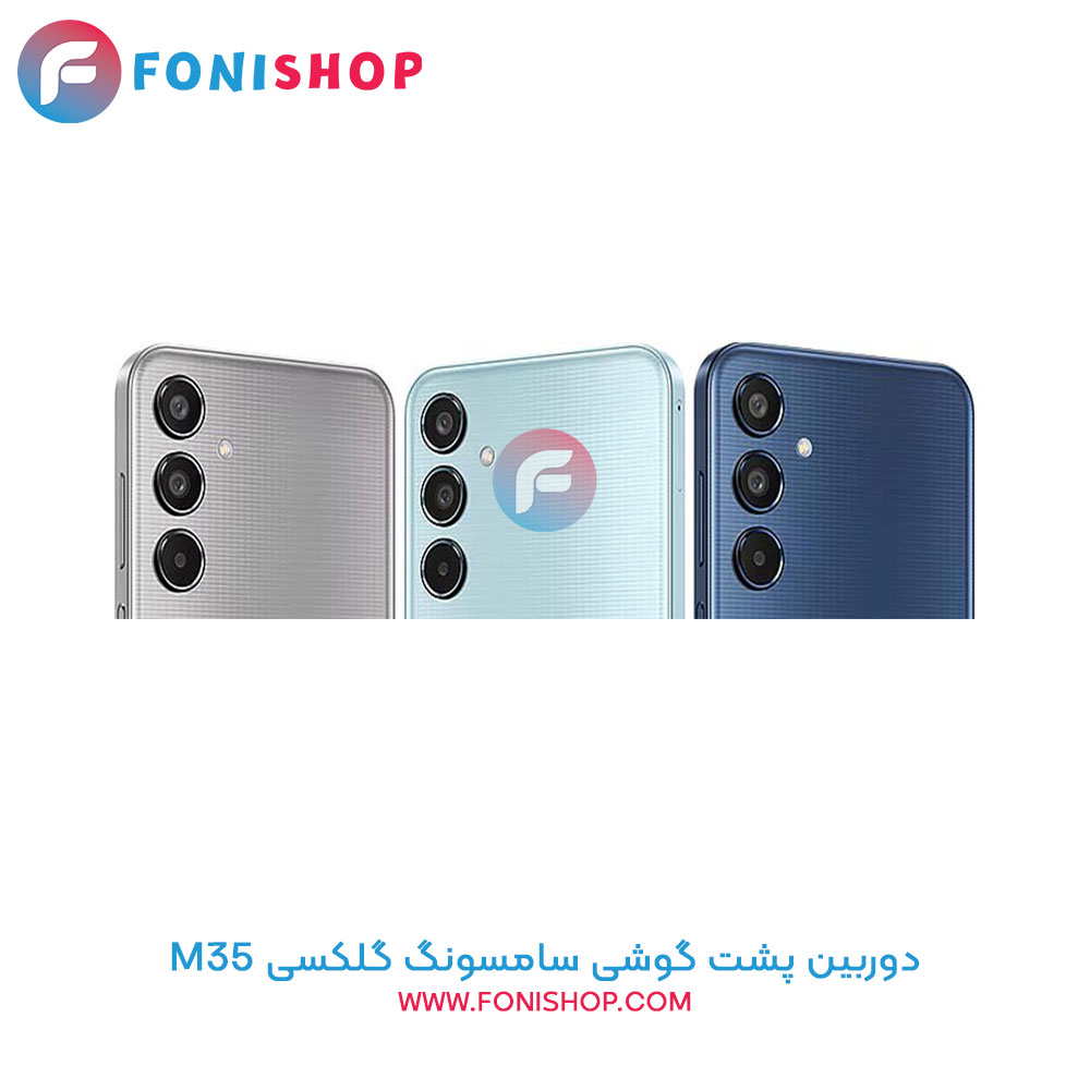 دوربین پشت سامسونگ Samsung Galaxy M35