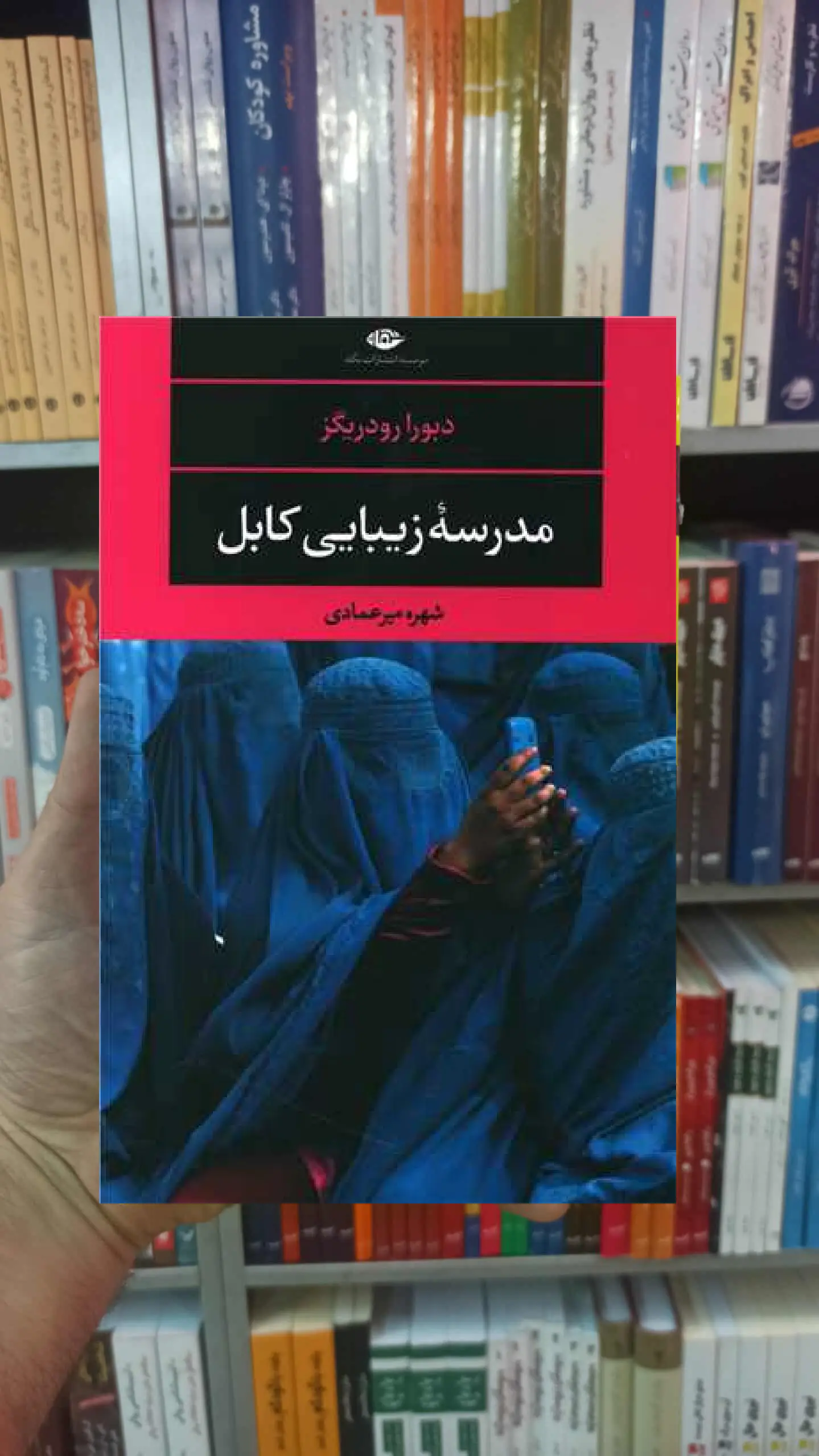 مدرسه زیبای کابل رودریگرز نگاه - بانک کتاب ماندگار-قیمت-خرید-کتاب-کمک-درسی-کنکور-دانشگاهی