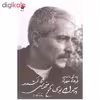 کتاب چون بوی تلخ خوش کندر اثر وحید کهندل نشر ماهی