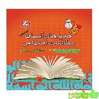 جامع سوم ابتدایی کار آدم برفی واله - سیب ترش - SibTorsh زهرا گنجی زاده زواره